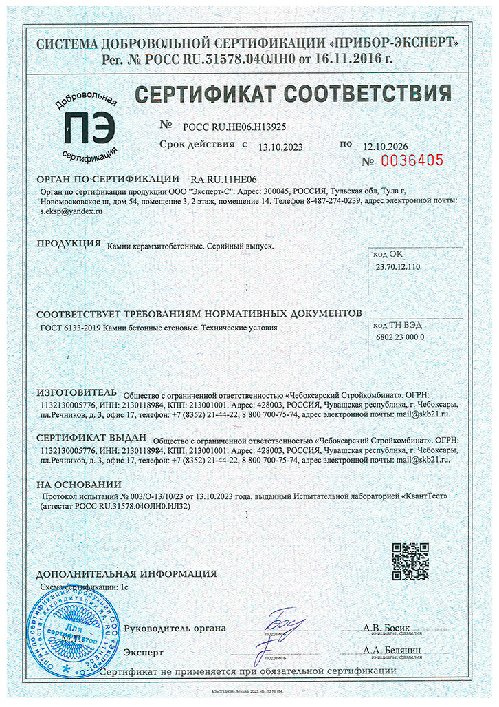 Сертификат ГОСТ на керамзитоблоки
